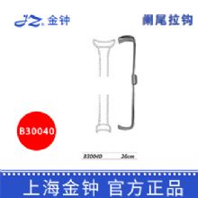 金鍾闌尾拉鈎B30040 26cm醫(yī)用(yong)組織拉鈎 甲狀腺拉鈎 腹壁拉鈎 大(da)腹鈎闌尾深部(bu)