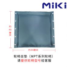 MIKI三貴手動(dòng)輪椅車(che)配(pei)件 坐(zuò)墊  